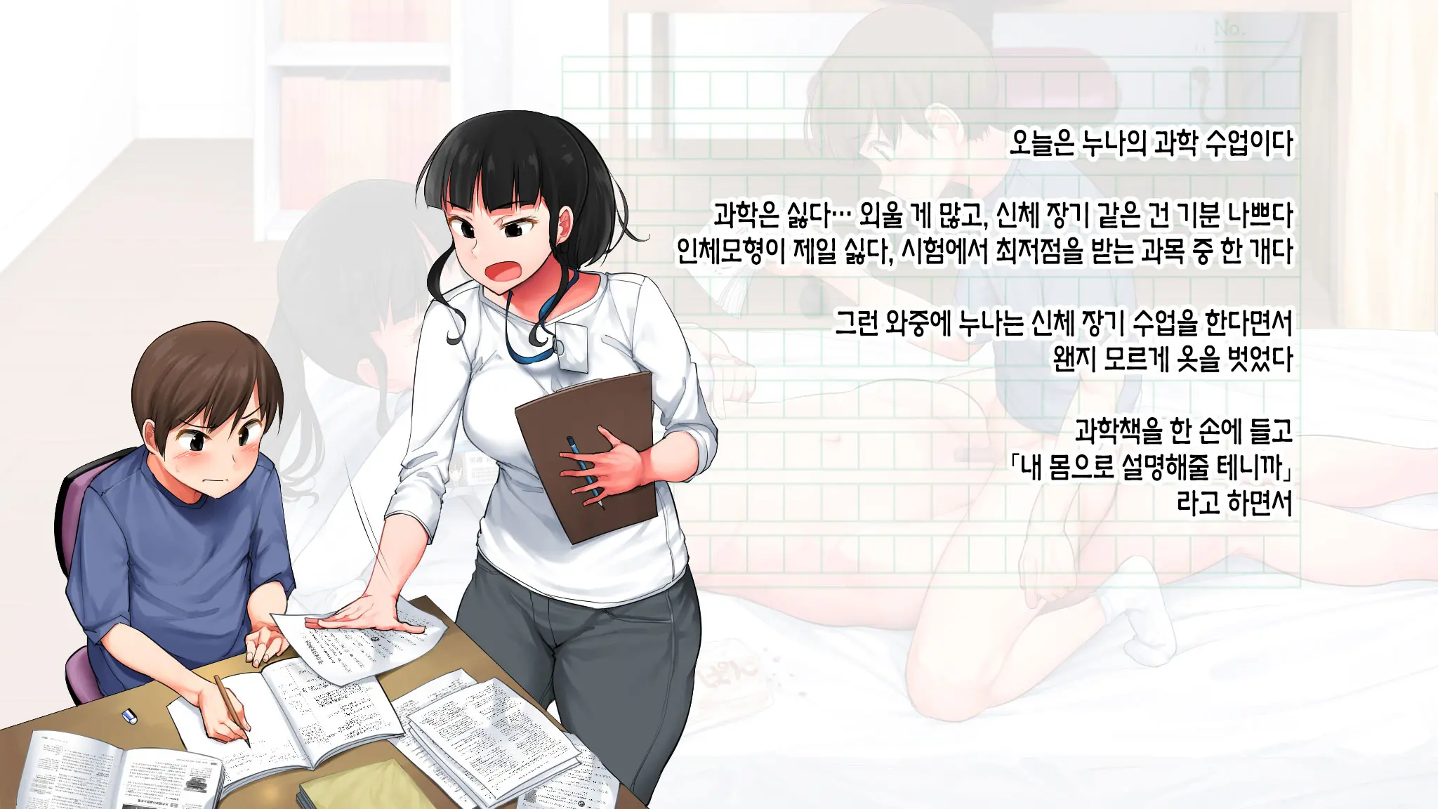 Kateikyoushi Sara No Houkago Gohoubi | 가정교사 사라의 방과 후 포상